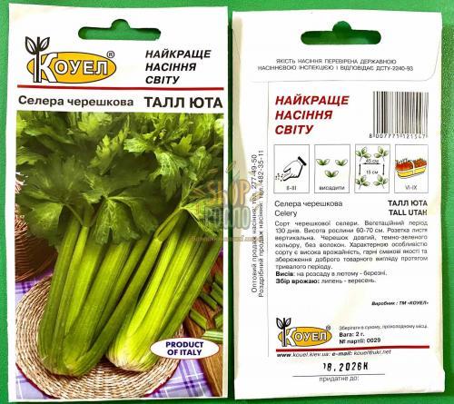 Семена сельдерея Талл Юта, ранний черешковый сорт, Коуэл (Италия), 2 г