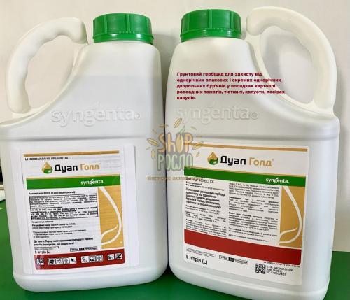 Гербіцид Дуал Голд, "Syngenta" (Швейцарія), 300 мл