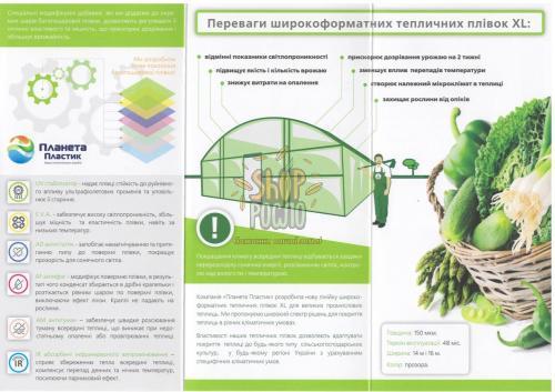 Пленка тепличная 8 сезонов  UV-8 XL, "Планета Пластик" (Израиль) 16 м/150 мкм/1 м
