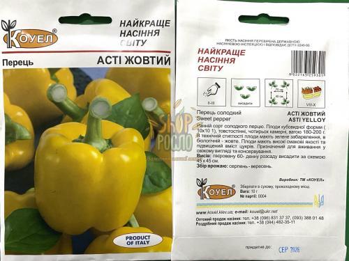 Перец Квадрато Асти желтый, ранний сорт, кубовидный, Коуэл (Италия), 10 г