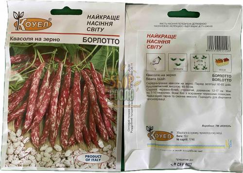 Насіння квасолі  Борлотто, кущова, Коуел (Італія), 10 г