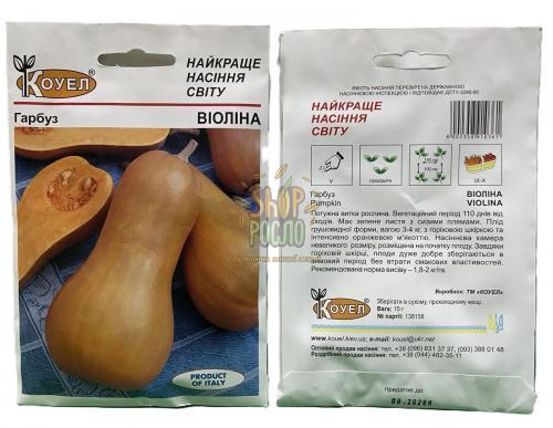 Семена тыквы Виолина, среднеспелый сорт, "Коуэл" (Германия), 10 г
