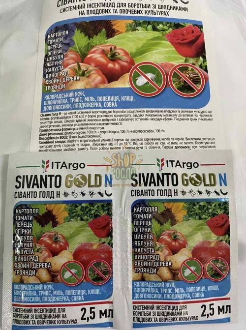 Инсектицид Сиванто Голд, ТОВ "АгроЗахист" Украина, 2,5 мл