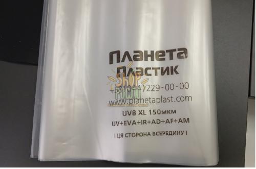 Пленка тепличная 8 сезонов  UV-8 XL, "Планета Пластик" (Израиль) 16 м/150 мкм/1 м