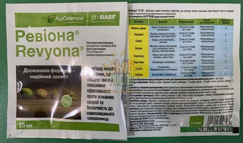 Фунгіцид Ревіона, АgCeience / BASF (Німеччина), 15 мл