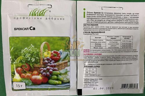 Брексил Кальций, комплексное удобрение, "Valagro" (Италия), 15 гр