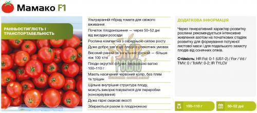Семена томата Мамако F1, детерминатный, ультраранний гибрид, "Syngenta" (Швейцария), 500 шт