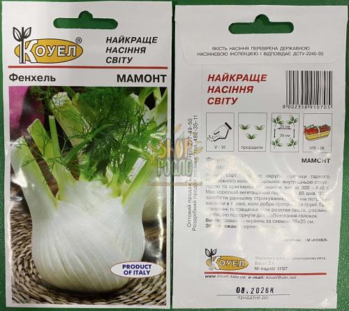 Насіння фенхеля Мамонт, ранній сорт, Коуел (Італія), 2 г