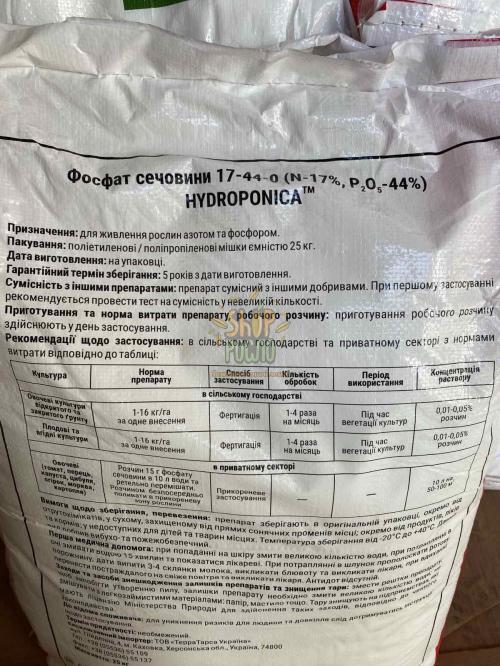 Фосфат сечовини Hydroponika (UltraSol) 18-44-00, рН 2.мінеральне добриво, "SQM" (Бельгія), 25 кг