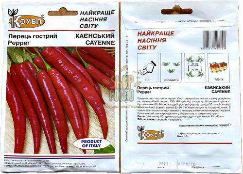 Насіння гіркого перцю  Каєнський, середньоранній сорт, "Коуэл" (Італія), 0,5 г