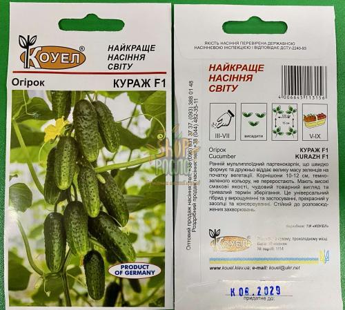 Насіння огірка Кураж F1, ранній партенокарпічний гібрид, Коуел (Німеччина), 10 шт