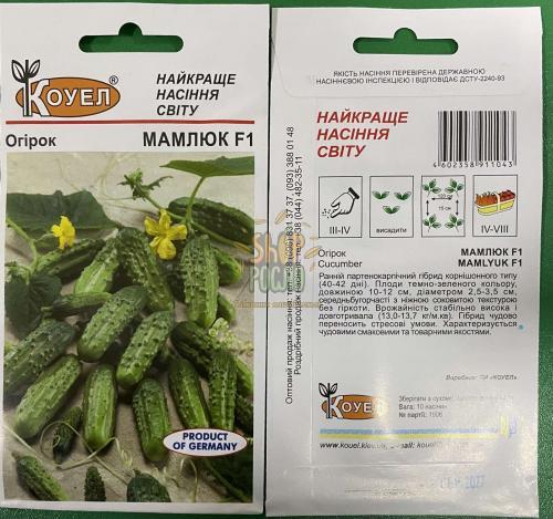 Насіння огірка Мамлюк F1, ранній партенокарпічний гібрид,Коуел (німеччина), 10 шт