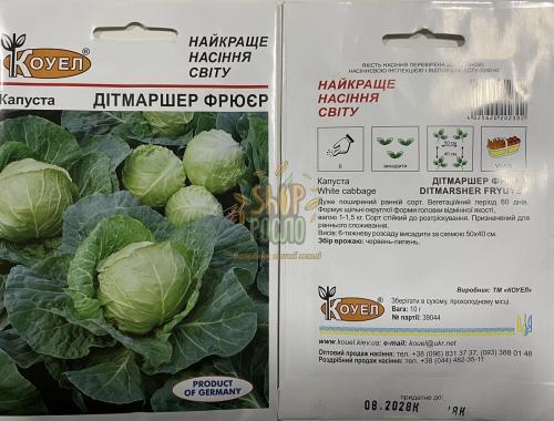 Насіння капусти білоголовой Дітмаршер Фрюер, ранній сорт, "Коуел" (Німеччина), 0,5 г