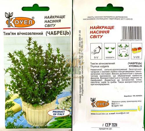 Тимьян вічнозелений (Чабрець), Коуел (Італія), 0,1 г