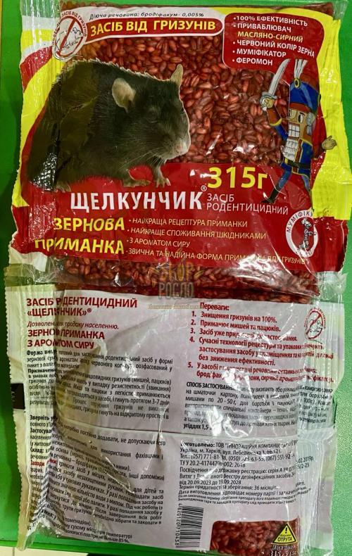 Родентицид Лускунчик зерно сирне, муміфікатор, пакет ТОВ "ІК Агро Протекшн", 315 г