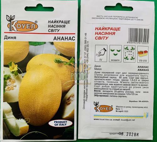 Семена дыни Ананас, ранний сорт, Коуел (Италия), 1 г