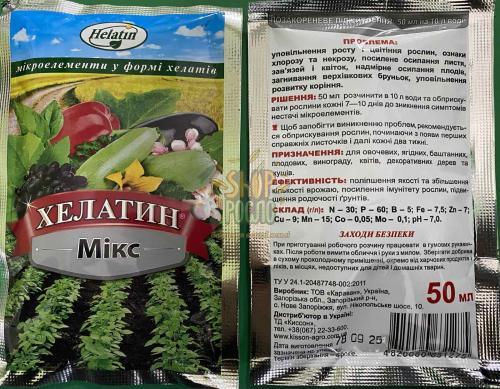 Хелатин Мікс, комплексне добриво, ТОВ "Кіссон" (Україна), 50 мл