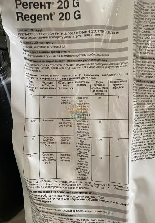 Инсектицид Регент сухой 20 G, "BASF" (Германия), 10 кг