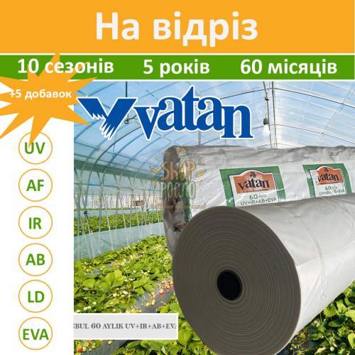 Плівка теплична 10 сезонів з добавками, 14 м/150 мкм/1 м, "Vatan" (Туреччина)