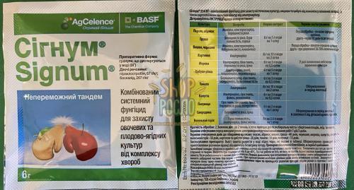 Фунгицид Сигнум, "BASF" (Германия), 1 кг