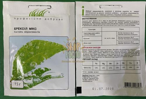 Брексил Микс, комплексное удобрение, "Valagro" (Италия), 15 гр