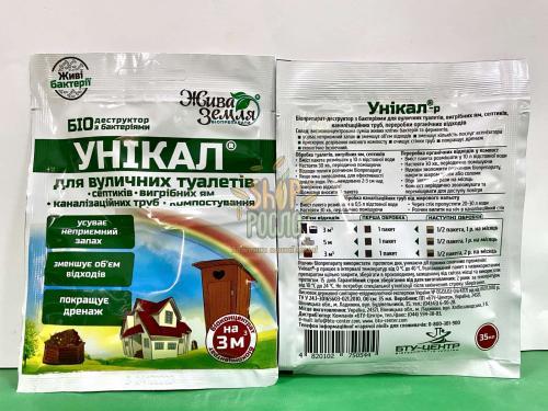 Біопрепарат Унікал для вуличних туалетів, БТУ-Центр (Україна), 35 мл