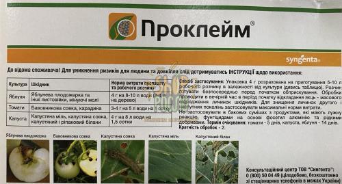 Инсектицид Проклейм, "Syngenta" (Швейцария), 40 г