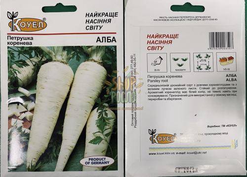 Насіння петрушки корневої Алба, "Коуел" (Німеччина), 15 г