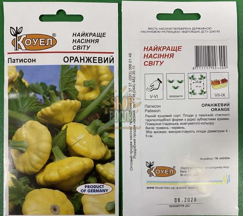 Насіння патисона Помаранчевий, ранній жовтий кущовий сорт, Коуел (Італія), 1 г