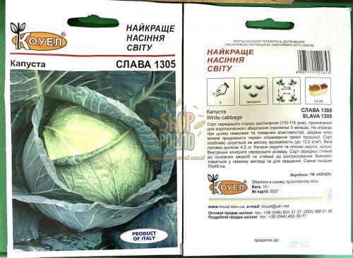 Капуста белокочанная Слава , среднеспелый сорт,  Коуэл (Италия), 100 г