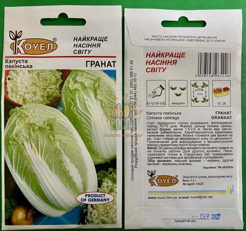 Насіння каапусти пекінської Гранат F1, ранній гібрид, “Коуэл" (Німеччина), 0,5 г