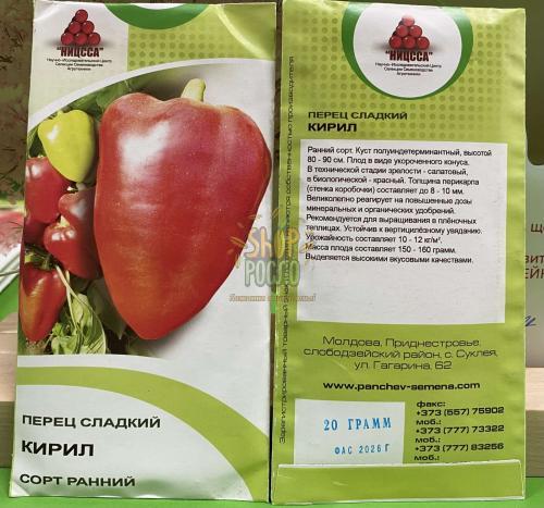 Семена перца Кирил, ранний конический красный сорт, "НИЦССА" (Молдова), 20 г