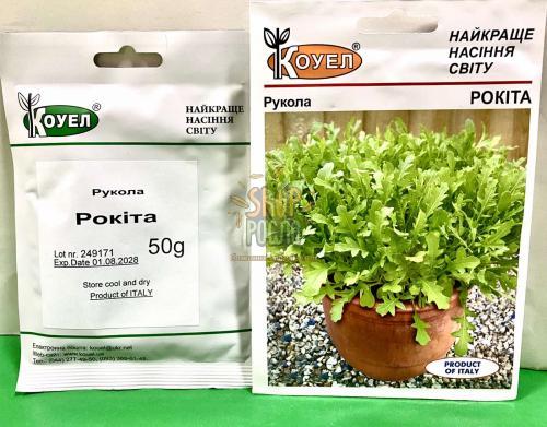 Насіння руколи Рокіта, всесезонний зелений сорт, "Коуел" (Італія), 50 г