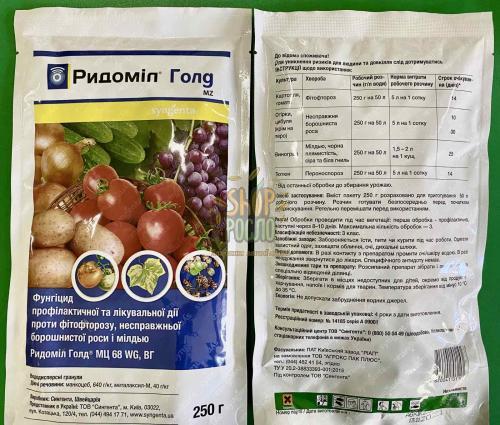 Фунгіцид Ридоміл Голд, "Syngenta" (Швейцарія), 250 г