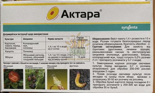 Инсектицид Актара, "Syngenta" (Швейцария), 1,4 г