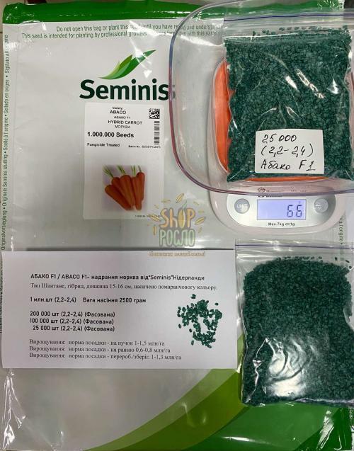 Насіння моркви Абако F1, надранній гібрид, "Seminis" (Голландія), 200 000 шт (2,0-2,2)