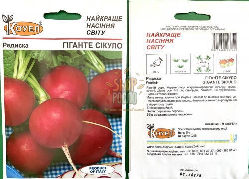 Насіння редису Гігант Сикула "Sais"  (Італія), 500 г