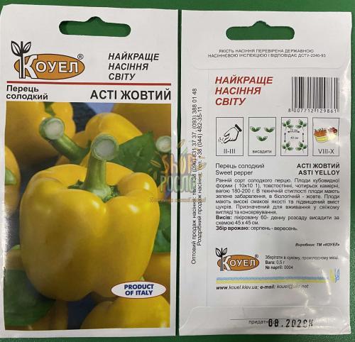 Насіння перцю Асті жовтий, ранній сорт, кубовидний, Коуэл (Італія), 0,5 г