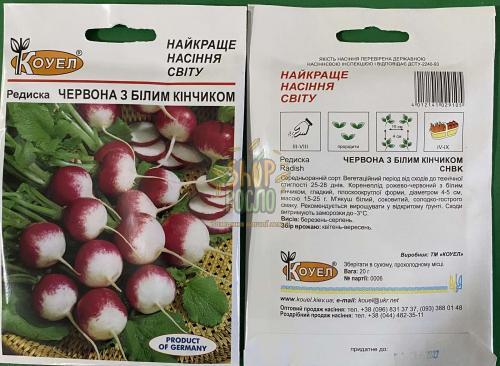 Насіння редиски Червоний з білим кінчиком, ранній сорт. “Коуел” (Німеччина), 20 г