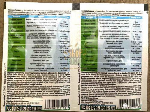 Фунгицид Баскайд Ентарго, ВаsifAgro, 8 мл