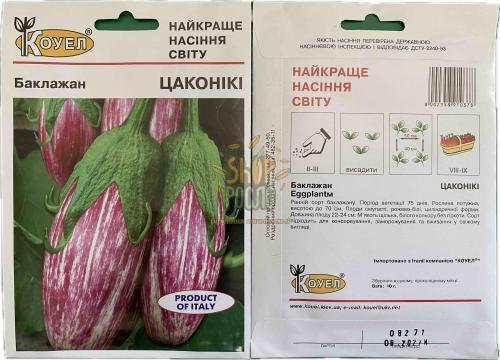 Насіння баклажану Цаконики,  10 г, "Коуел" (Німеччина), 10 г