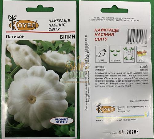 Насіння патісона Білий, ранній кущовий сорт, Коуэл (Італія), 1 г