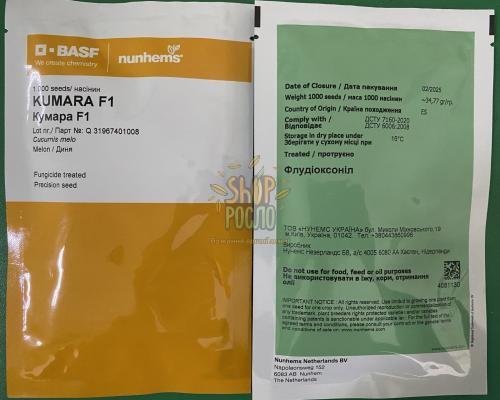 Дыня Кумара F1, ранний гибрид, Nunhems Bayer  (Голландия) [ua], 1 000 шт