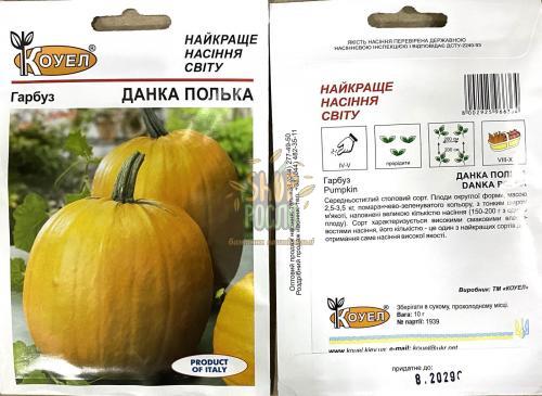 Семена тыквы Данка Полька, среднеспелый сорт на семена , Коуэл (Италия), 10 г