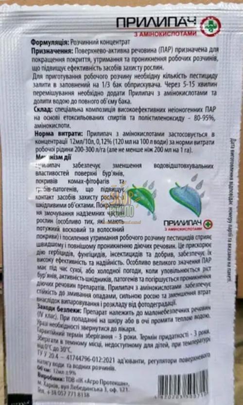 ПРИЛИПАЧ з амінокислотами,ТОВ "Агро Протекшин" (Україна), 12 мл