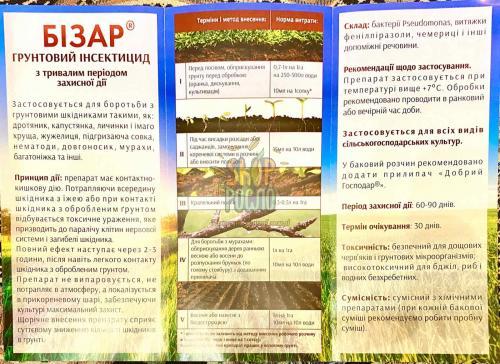 Біоінсектицид Бізар, грунтовий "Агро-Захист" (Україна), 250 мл