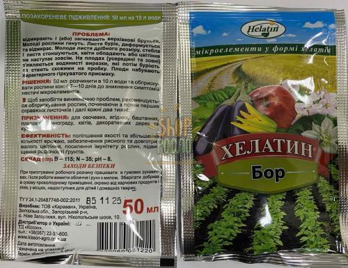 Хелатин Моно Бор, комплексне добриво, ТОВ "Кіссон"  (Україна), 50 мл
