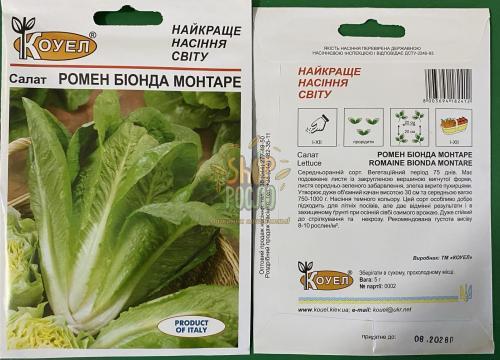 Семена салата ромэн Бионда Монтаре, ранний сорт, тип Ромэн, Коуэл (Италия), 5 г