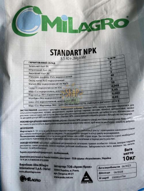 МИЛАГРО (MILAGRO) Standart NPK 8-05-40+2Mg+ME, комплексное удобрение,ТМ "MiLAGRO"(Италия), 10 кг