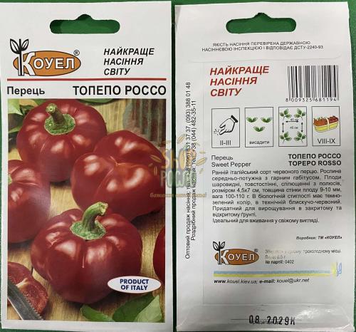 Насіння перцю Топепо Россо, ранній шаровидний сорт, Коуел (Італія), 0,5 г